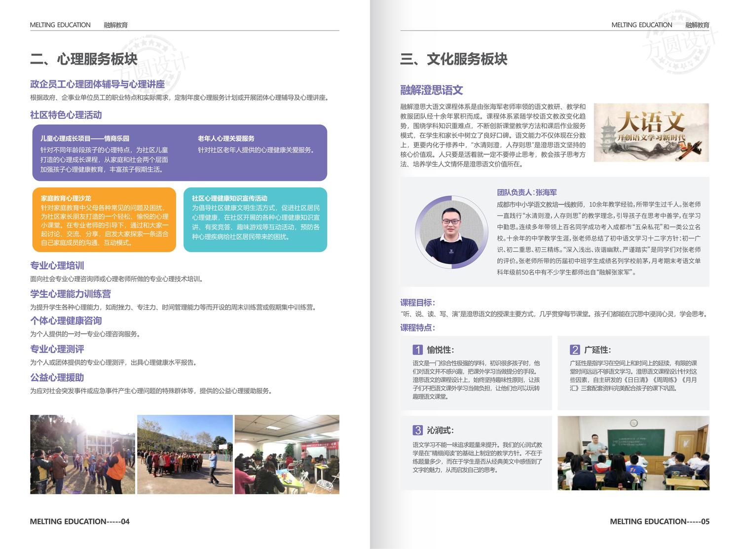 融解教育社會服務畫冊_03.jpg